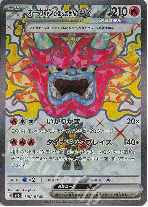 SR オーガポンかまどのめんex | 販売 | [SV6] 拡張パック 変幻の仮面 | ポケモンカードゲーム
