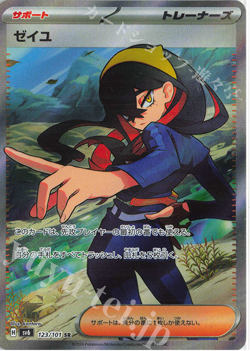 SR ゼイユ | 販売 | [SV6] 拡張パック 変幻の仮面 | ポケモンカードゲーム