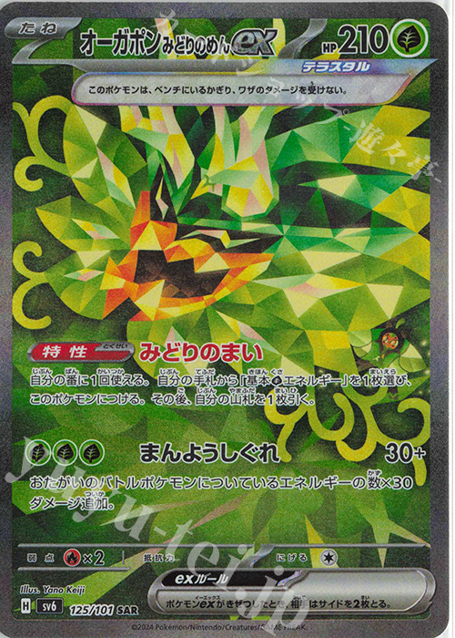 SAR オーガポンみどりのめんex | 販売 | [SV6] 拡張パック 変幻の仮面 | ポケモンカードゲーム