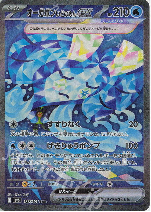 SAR オーガポンいどのめんex | 販売 | [SV6] 拡張パック 変幻の仮面 | ポケモンカードゲーム