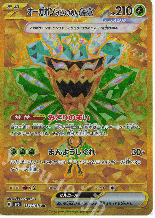 UR オーガポンみどりのめんex | 販売 | [SV6] 拡張パック 変幻の仮面 | ポケモンカードゲーム