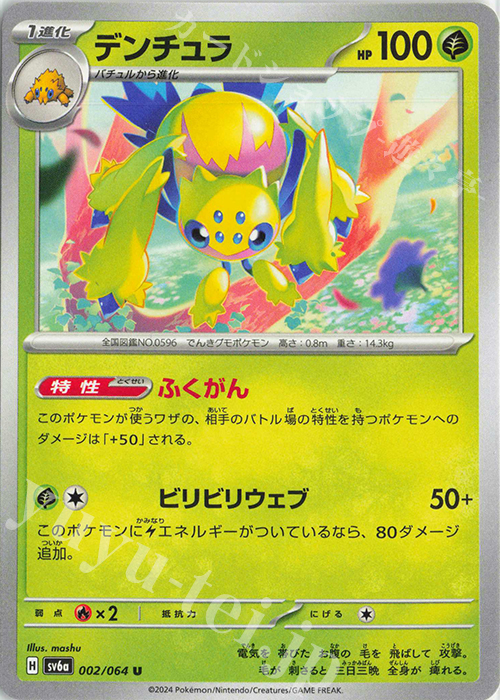 U デンチュラ | 販売 | [SV6a] 強化拡張パック ナイトワンダラー | ポケモンカードゲーム