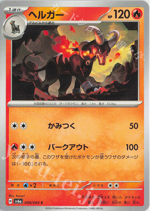 C ヘルガー | 販売 | [SV6a] 強化拡張パック ナイトワンダラー | ポケモンカードゲーム