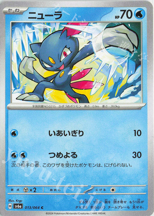 C ニューラ | 販売 | [SV6a] 強化拡張パック ナイトワンダラー | ポケモンカードゲーム