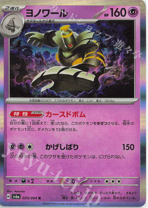 【傷】 R ヨノワール | 販売 | [SV6a] 強化拡張パック ナイトワンダラー | ポケモンカードゲーム
