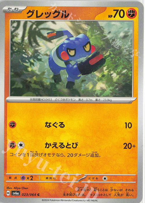 C グレッグル | 販売 | [SV6a] 強化拡張パック ナイトワンダラー | ポケモンカードゲーム