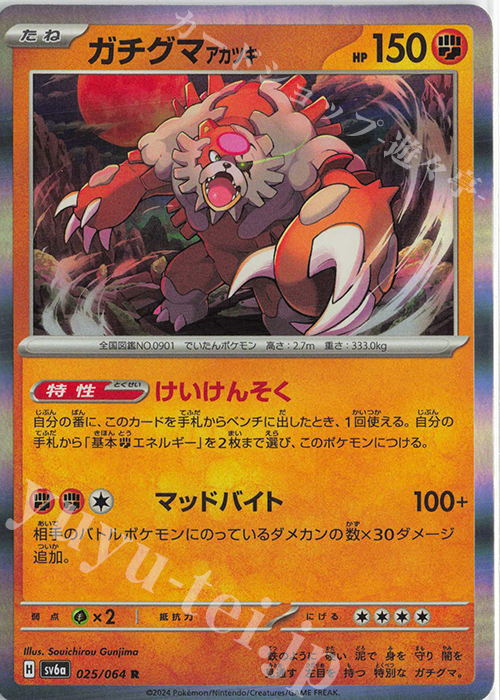 R ガチグマアカツキ | 販売 | [SV6a] 強化拡張パック ナイトワンダラー | ポケモンカードゲーム