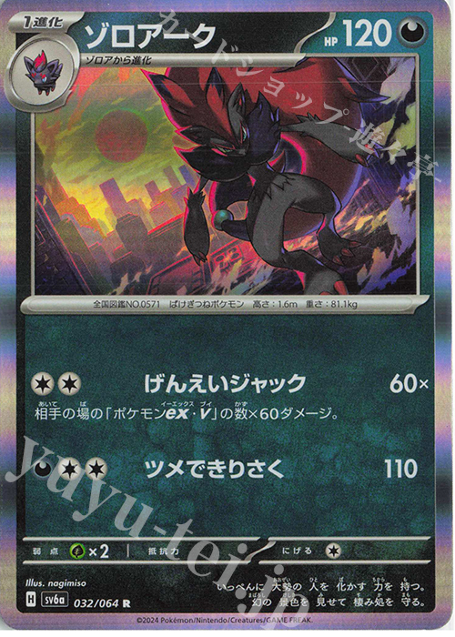 R ゾロアーク | 販売 | [SV6a] 強化拡張パック ナイトワンダラー | ポケモンカードゲーム