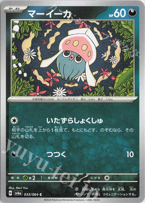 C マーイーカ | 販売 | [SV6a] 強化拡張パック ナイトワンダラー | ポケモンカードゲーム