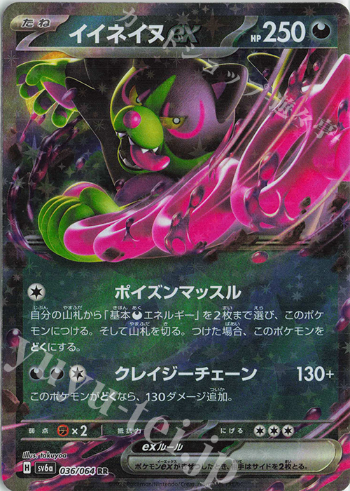RR イイネイヌex | 販売 | [SV6a] 強化拡張パック ナイトワンダラー | ポケモンカードゲーム