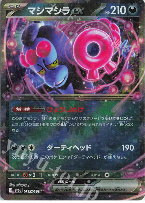 RR マシマシラex | 販売 | [SV6a] 強化拡張パック ナイトワンダラー | ポケモンカードゲーム