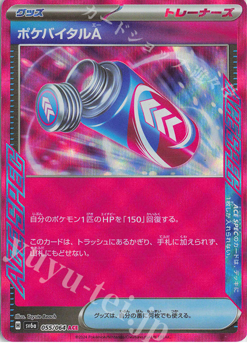 【傷】 ACE ポケバイタルA | 販売 | [SV6a] 強化拡張パック ナイトワンダラー | ポケモンカードゲーム