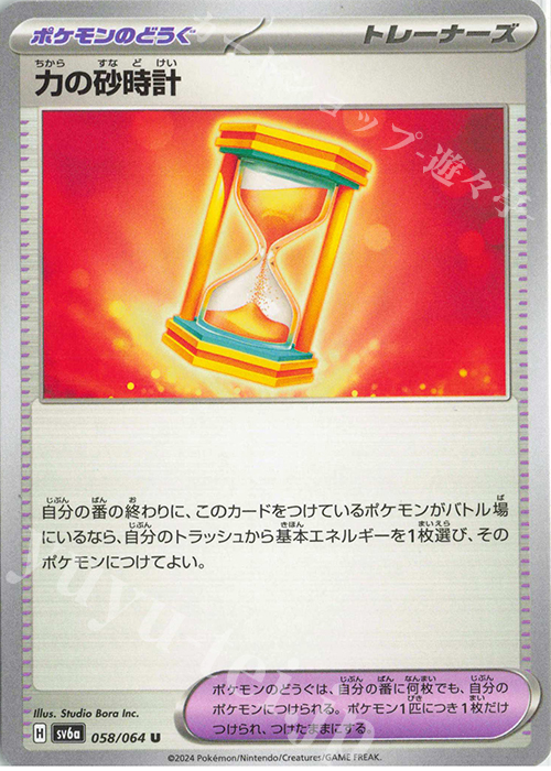 U 力の砂時計 | 販売 | [SV6a] 強化拡張パック ナイトワンダラー | ポケモンカードゲーム
