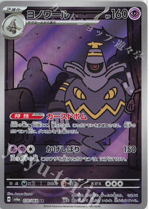 【傷】 AR ヨノワール | 販売 | [SV6a] 強化拡張パック ナイトワンダラー | ポケモンカードゲーム