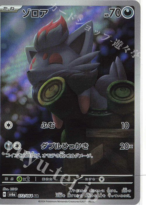 AR ゾロア | 販売 | [SV6a] 強化拡張パック ナイトワンダラー | ポケモンカードゲーム