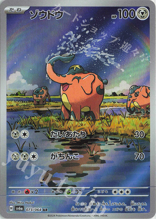 AR ゾウドウ | 販売 | [SV6a] 強化拡張パック ナイトワンダラー | ポケモンカードゲーム