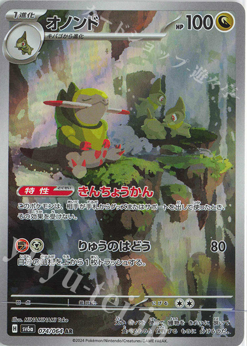 AR オノンド | 販売 | [SV6a] 強化拡張パック ナイトワンダラー | ポケモンカードゲーム