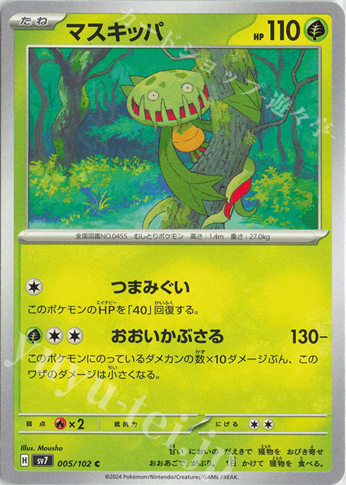 C マスキッパ | 販売 | [SV7] 拡張パック ステラミラクル | ポケモンカードゲーム