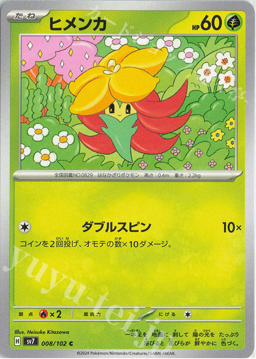 C ヒメンカ | 販売 | [SV7] 拡張パック ステラミラクル | ポケモンカードゲーム