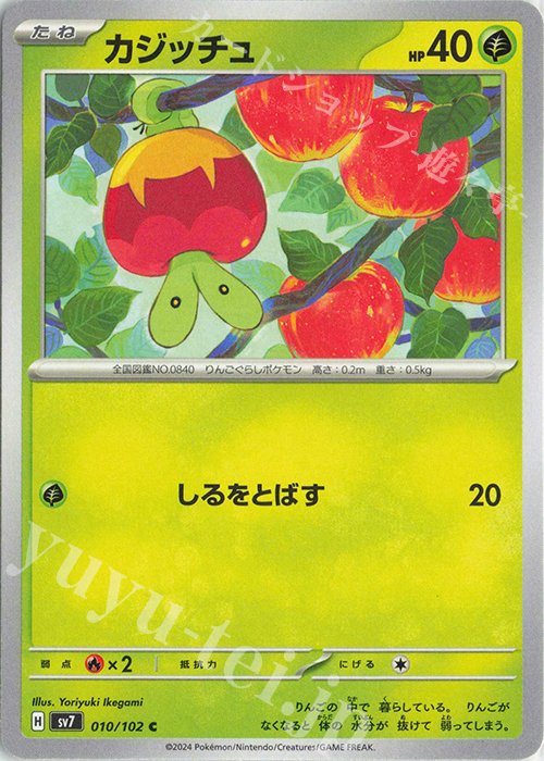 C カジッチュ | 販売 | [SV7] 拡張パック ステラミラクル | ポケモンカードゲーム
