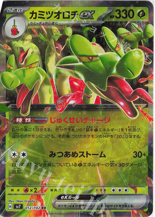 RR カミツオロチex | 販売 | [SV7] 拡張パック ステラミラクル | ポケモンカードゲーム