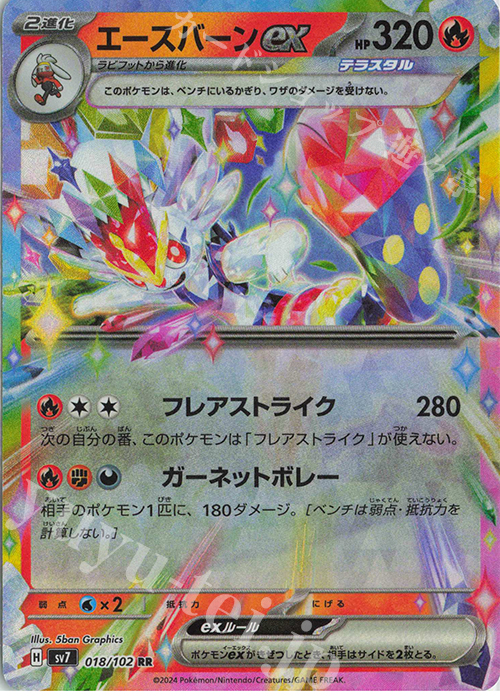 RR エースバーンex | 販売 | [SV7] 拡張パック ステラミラクル | ポケモンカードゲーム