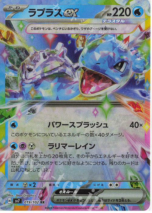 RR ラプラスex | 販売 | [SV7] 拡張パック ステラミラクル | ポケモンカードゲーム