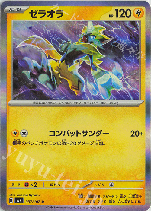R ゼラオラ | 販売 | [SV7] 拡張パック ステラミラクル | ポケモンカードゲーム