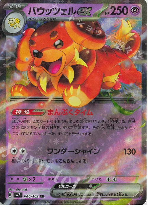 RR バウッツェルex | 販売 | [SV7] 拡張パック ステラミラクル | ポケモンカードゲーム