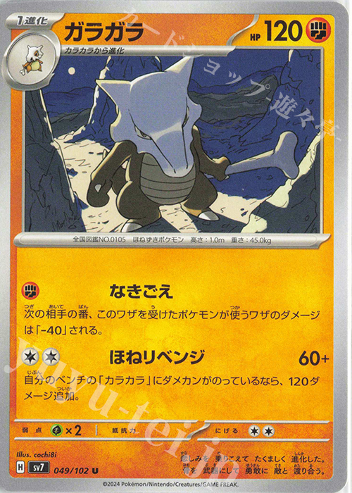 U ガラガラ | 販売 | [SV7] 拡張パック ステラミラクル | ポケモンカードゲーム