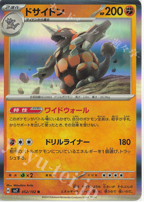 R ドサイドン | 販売 | [SV7] 拡張パック ステラミラクル | ポケモンカードゲーム