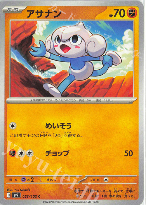 C アサナン | 販売 | [SV7] 拡張パック ステラミラクル | ポケモンカードゲーム