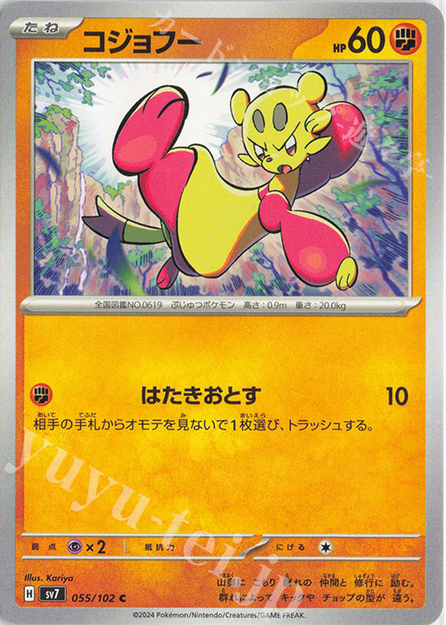 C コジョフー | 販売 | [SV7] 拡張パック ステラミラクル | ポケモンカードゲーム