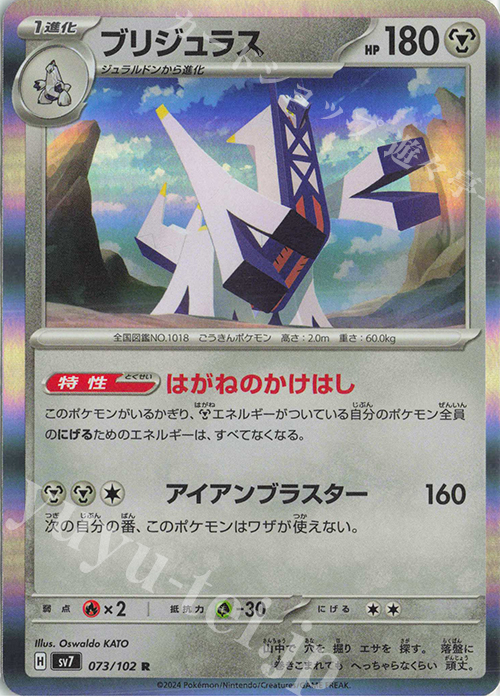 R ブリジュラス | 販売 | [SV7] 拡張パック ステラミラクル | ポケモンカードゲーム