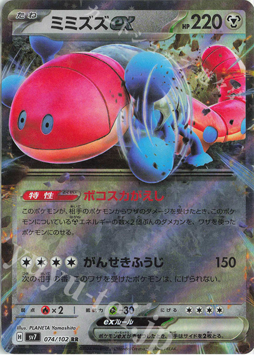 RR ミミズズex | 販売 | [SV7] 拡張パック ステラミラクル | ポケモンカードゲーム