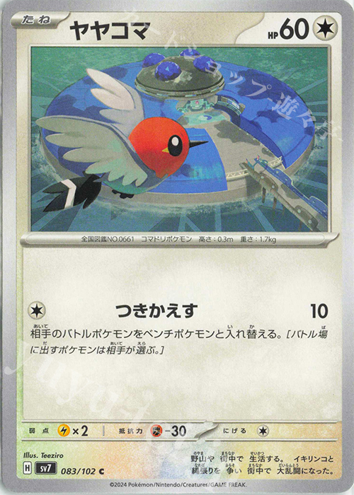 C ヤヤコマ | 販売 | [SV7] 拡張パック ステラミラクル | ポケモンカードゲーム