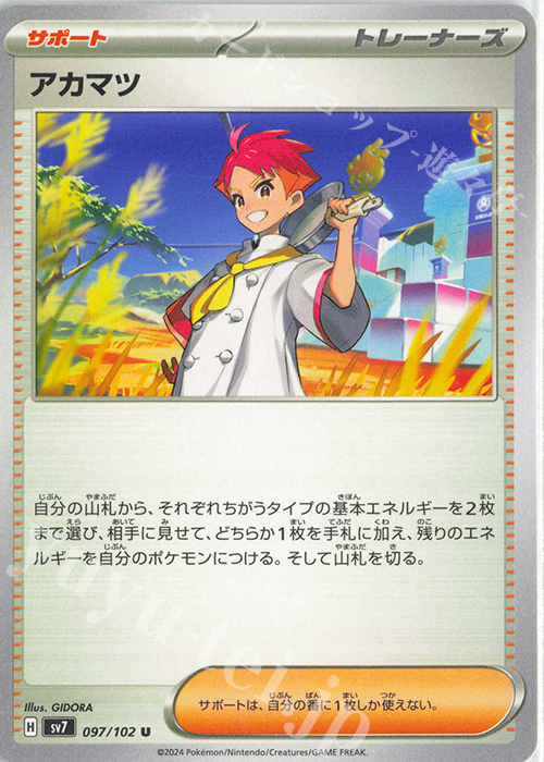 U アカマツ | 販売 | [SV7] 拡張パック ステラミラクル | ポケモンカードゲーム