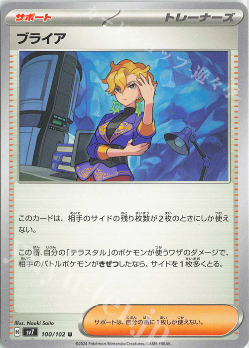 U ブライア | 買取 | [SV7] 拡張パック ステラミラクル | ポケモンカードゲーム