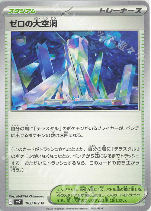 U ゼロの大空洞 | 販売 | [SV7] 拡張パック ステラミラクル | ポケモンカードゲーム