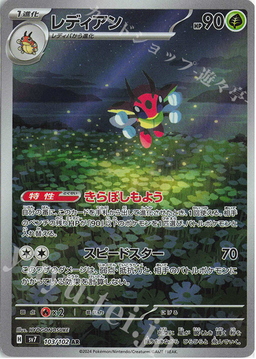 AR レディアン | 販売 | [SV7] 拡張パック ステラミラクル | ポケモンカードゲーム