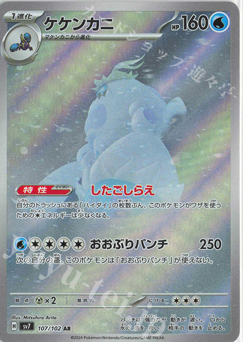 AR ケケンカニ | 販売 | [SV7] 拡張パック ステラミラクル | ポケモンカードゲーム