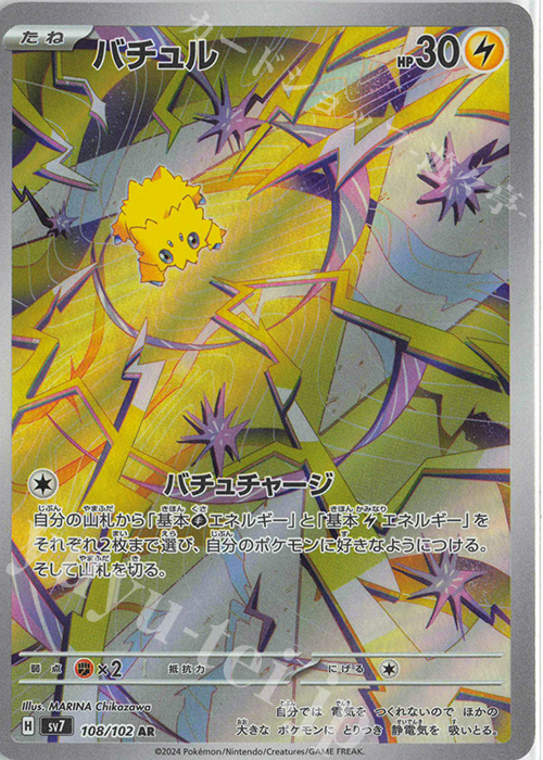 AR バチュル | 販売 | [SV7] 拡張パック ステラミラクル | ポケモンカードゲーム