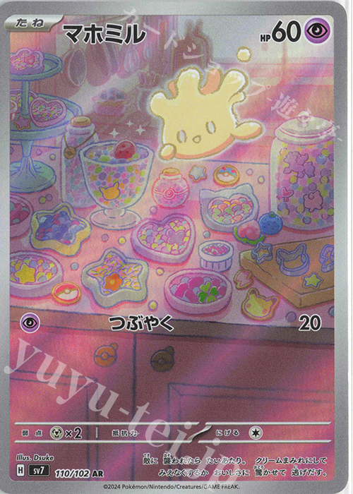 AR マホミル | 販売 | [SV7] 拡張パック ステラミラクル | ポケモンカードゲーム