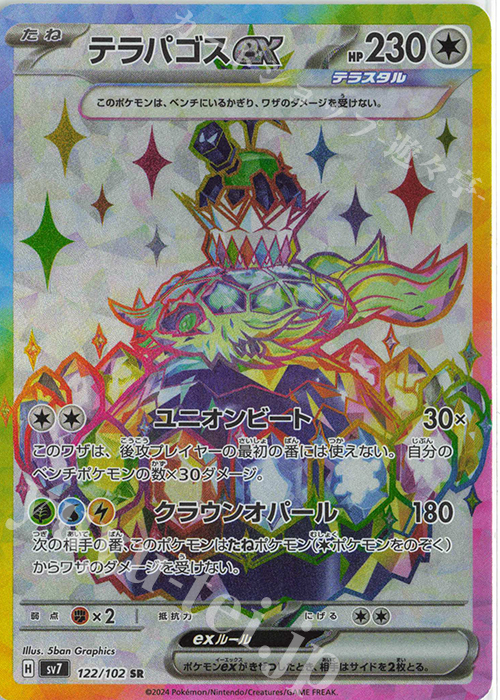 SR テラパゴスex | 販売 | [SV7] 拡張パック ステラミラクル | ポケモンカードゲーム