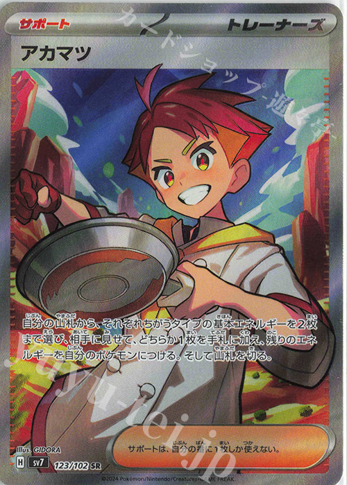 SR アカマツ | 販売 | [SV7] 拡張パック ステラミラクル | ポケモンカードゲーム