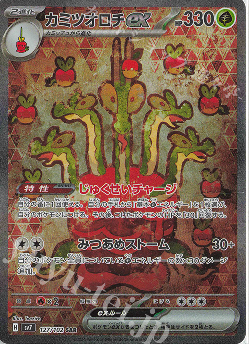 SAR カミツオロチex | 販売 | [SV7] 拡張パック ステラミラクル | ポケモンカードゲーム