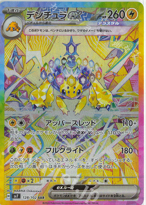 SAR デンチュラex | 販売 | [SV7] 拡張パック ステラミラクル | ポケモンカードゲーム