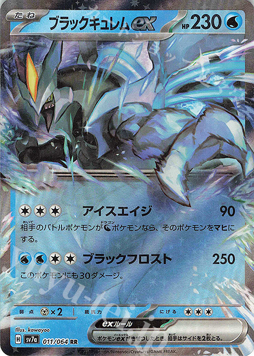 RR ブラックキュレムex | 販売 | [SV7a] 強化拡張パック 楽園ドラゴーナ | ポケモンカードゲーム