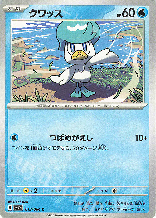 C クワッス | 販売 | [SV7a] 強化拡張パック 楽園ドラゴーナ | ポケモンカードゲーム