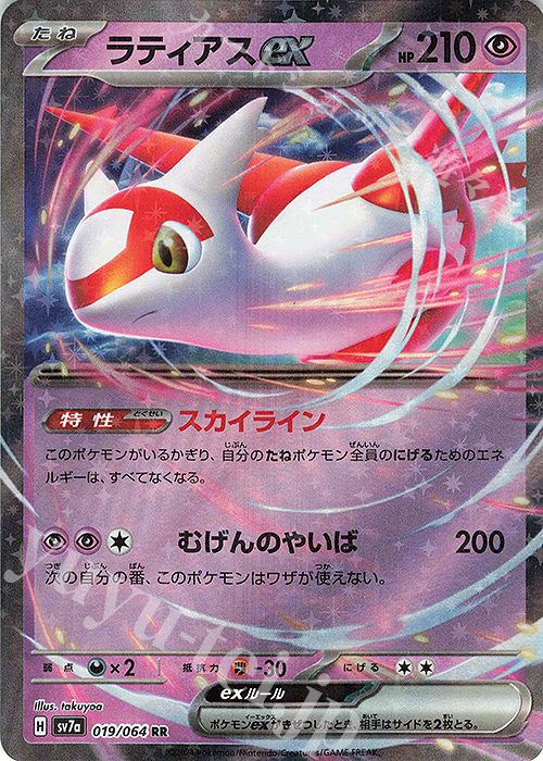RR ラティアスex | 販売 | [SV7a] 強化拡張パック 楽園ドラゴーナ | ポケモンカードゲーム